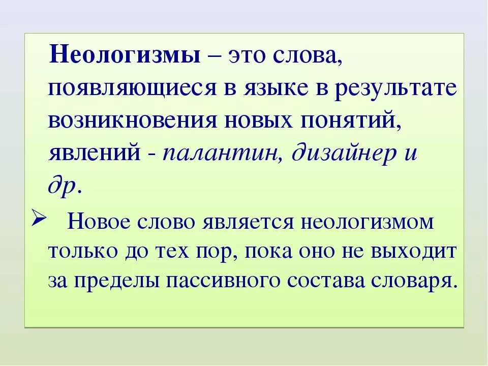 Неологизмы это. Неологизмы примеры. Слова неологизмы. Неологизмы в русском языке.