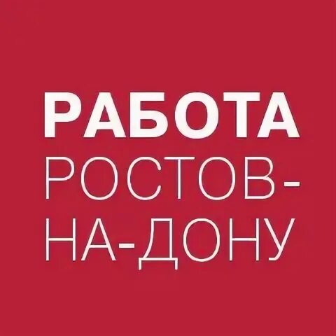 Авито работа прямой работодатель ростов. Работа в воронеже вакансии. ищу работу в воронеже. подработка в воронеже. вакансии воронеж на сегодня.