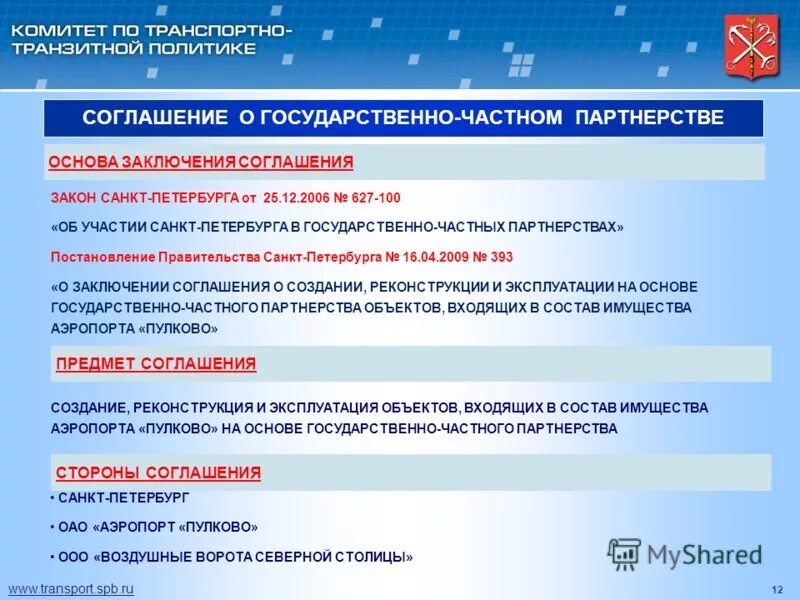 79-фз о государственной гражданской службе рф кратко. Законодательство о гос соужбе. Закон санкт петербурга о государственной службы. 2004 о государственной гражданской службе рф. Фз о государственной гражданской службе.