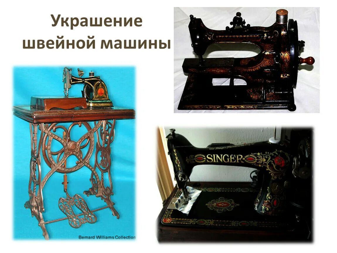 Классификация швейных машинок. Технологическая классификация швейных машин. Классификация швейных машин 5 класс. Таблица для классификации швейных машин.