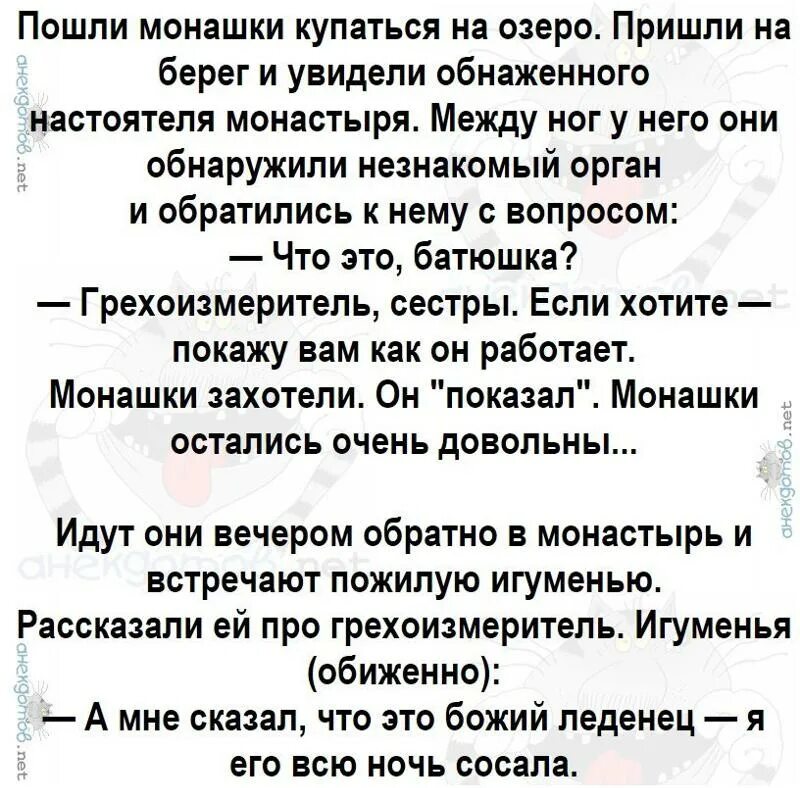 Анекдоты про монашек. Анекдот про монастырь. Анекдот про монашку. Анекдоты про монашек. Анекдоты.