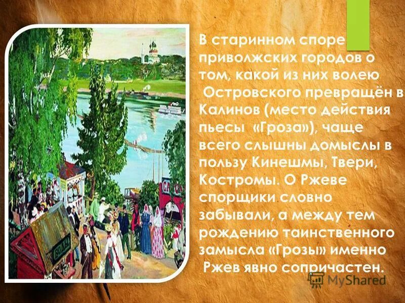 Город Калинов. Островский город Калинов. Островский гроза город Калинов. Город Калинов в пьесе гроза. Город калинов образ города