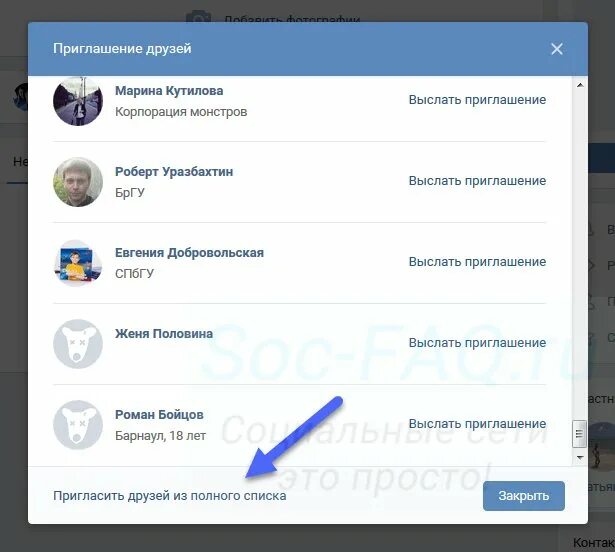 Пригласить друзей ВКОНТАКТЕ. Пригласить людей в группу ВК. Пригласить друзей в сообщество ВК. Как пригласить в группу в ВК.
