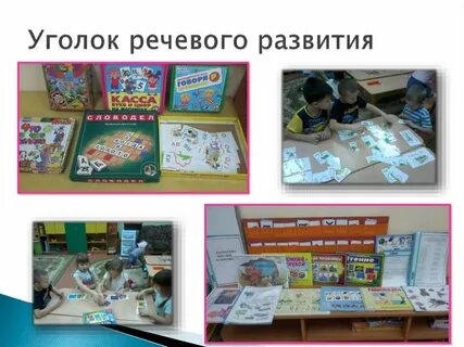 Уголок развития речи старшая