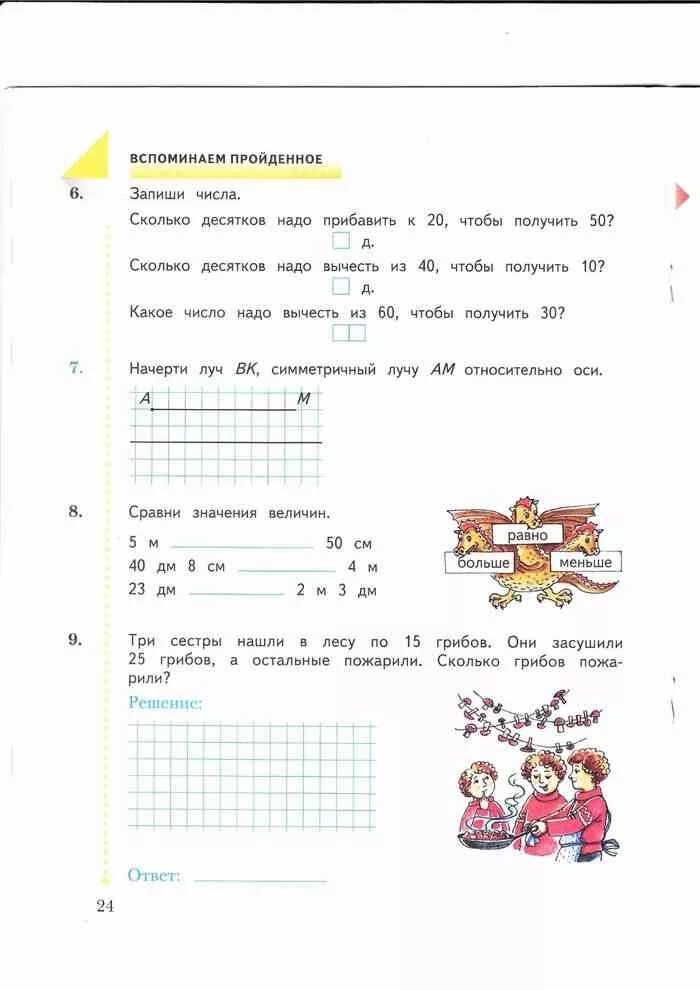 Матем рабочая тетрадь рудницкая. Математика 2 класс рабочая тетрадь 2 часть Рудницкая. Математика 2 класс рабочая тетрадь Рудницкая. Рудачева Юдницкая математика 2 класс тетрадь. Рудницкая математика 2 класс рабочая тетрадь 2.