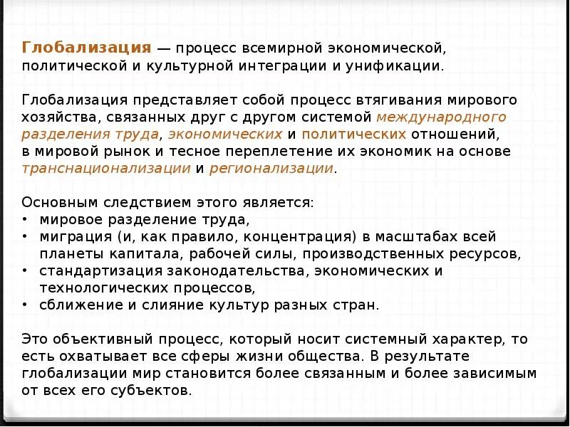 Эссе глобализация. Эссе на тему глобализация. Глобализация в современном обществе эссе. За или против глобализации эссе.