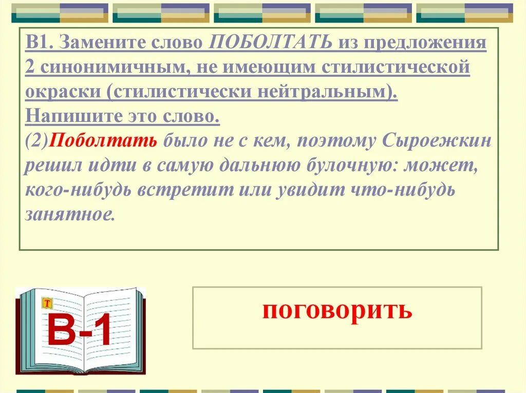 Стилистическое окрашенное слово в предложении 12