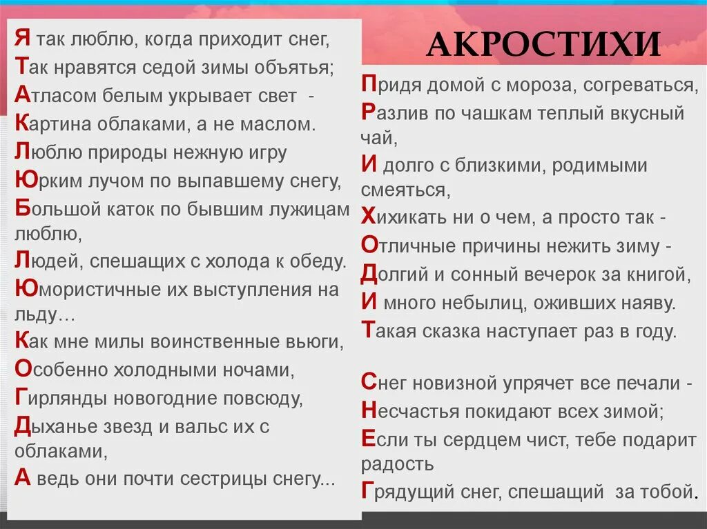 Акростих что это такое. Акростих. акростих примеры. акростих примеры 4 класс. акростих примеры для детей.