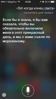 Включи сиру сири