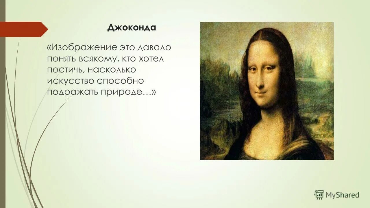 джоконда книга леонардо да винчи. джоконда книга. джоконда исток любви. джоконда книга. пазл ravensburger art леонардо да винчи мона лиза (14005), 300 дет.
