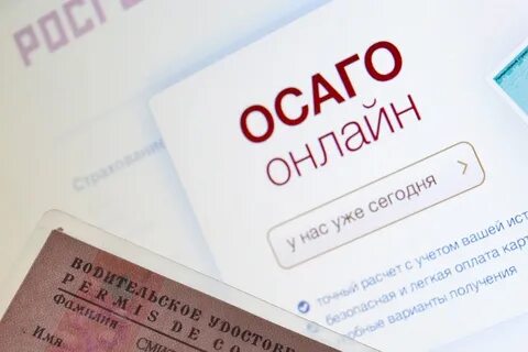 Как оформить осаго