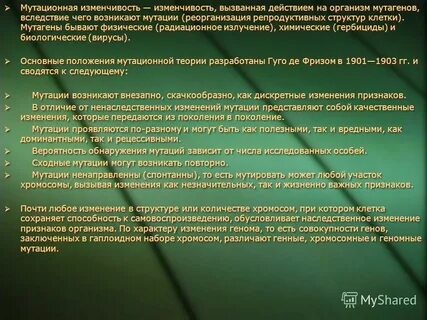 Мутационная изменчивость передается по наследству