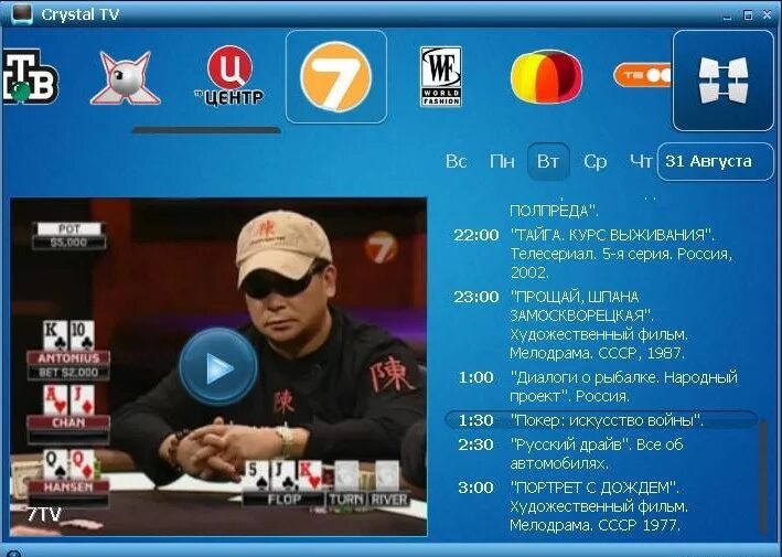 Crystal tv каналы. Программа crystal tv. Кристалл тв 2010. Кристалл тв 2011. Crystal tv каналы.