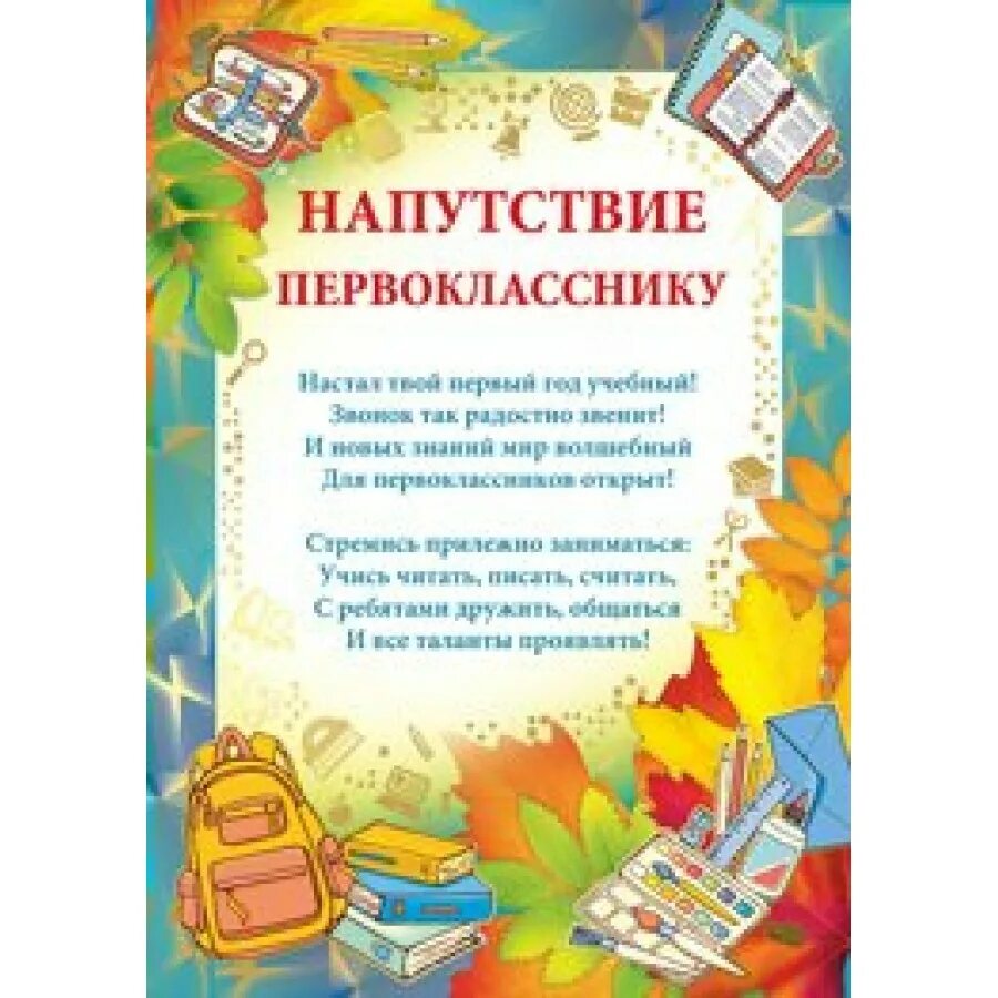 Напутствие первокласснику. Пожелания первокласснику. Напутствие для будущих первоклассников. Пожелания для будущих первоклассников.