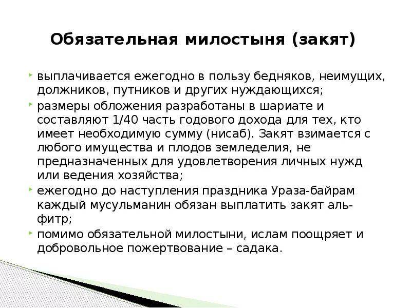 Можно ли давать закят. Кому выплачивается закят. Закят милостыня. Выплачивайте закят. Выплата закята.