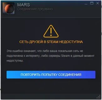 Пишет нет соединения со стим