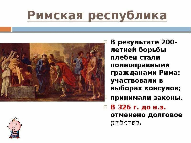 Какие обязанности в римском государстве выполняли консулы. Римская Республика. Римская Республика презентация. Устройство римской Республики. Республика в древнем Риме.