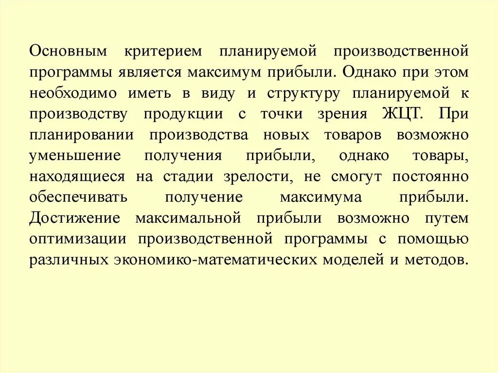 Программа производства и реализации продукции. Планирование производства и реализации продукции. Программа реализации продукции. Планирование производства и реализации продукции конспект лекций.