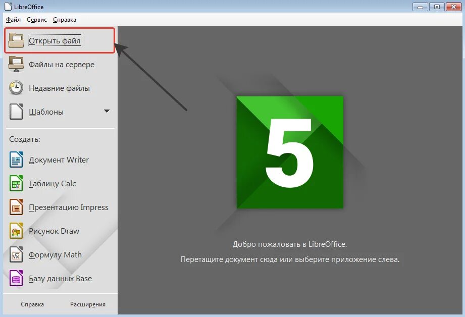 Редактор libreoffice. Libreoffice. программа либре офис. libreoffice пакет офисных программ. либре офис файл.