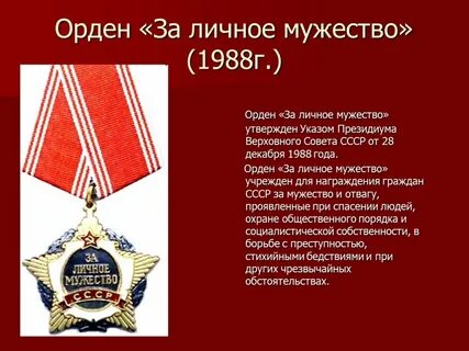 Орден службою и храбростью