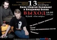 Концерт 13 ноября Сыктывкар. Силя выход 1986 концерт_в_Москве. Силя и группа выход манеж Ленинград.