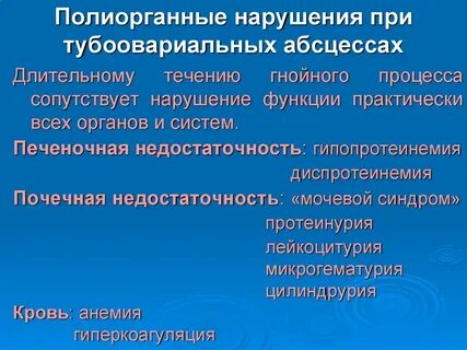 Тубоовариальное образование