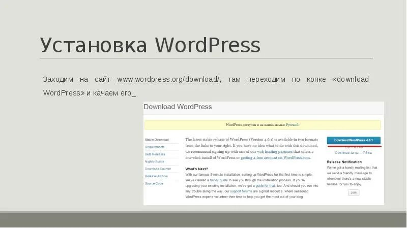 Установка и настройка wordpress. Wordpress для презентации.