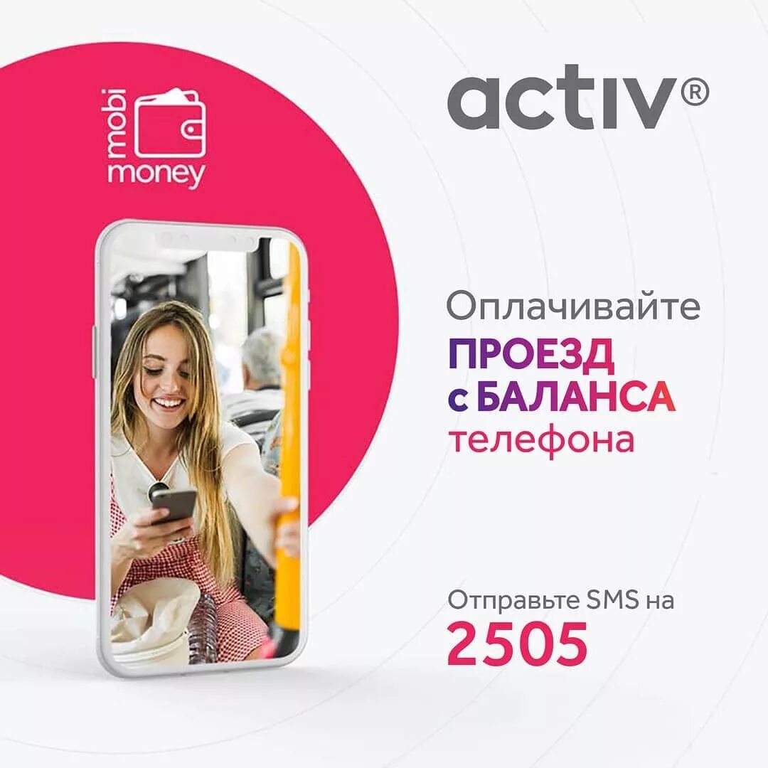 Номер смс актив. Актив тарифы. Activ оператор. Activ мобильный оператор. Active оператор Казахстан.