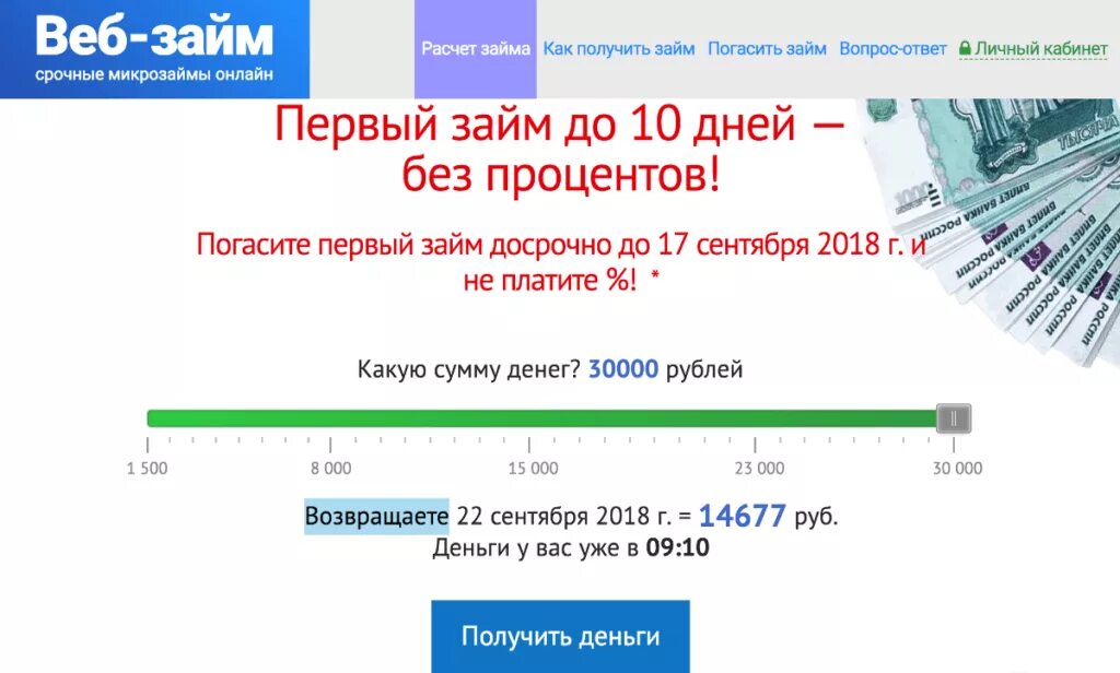 Файв займ личный. Web займ. Веб займ личный кабинет. Веб займ личный кабинет войти в личный кабинет. Веб займ первый займ без процентов.