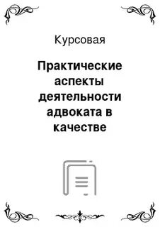 Практическая курсовая