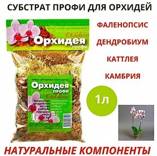 Субстрат для орхидей