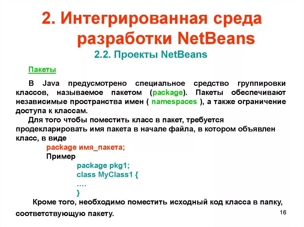 Интегрированная среда разработки. Среды разработки программ. Среды разработки программного обеспечения. Интегрированная среда программирования. Интегрированная среда это