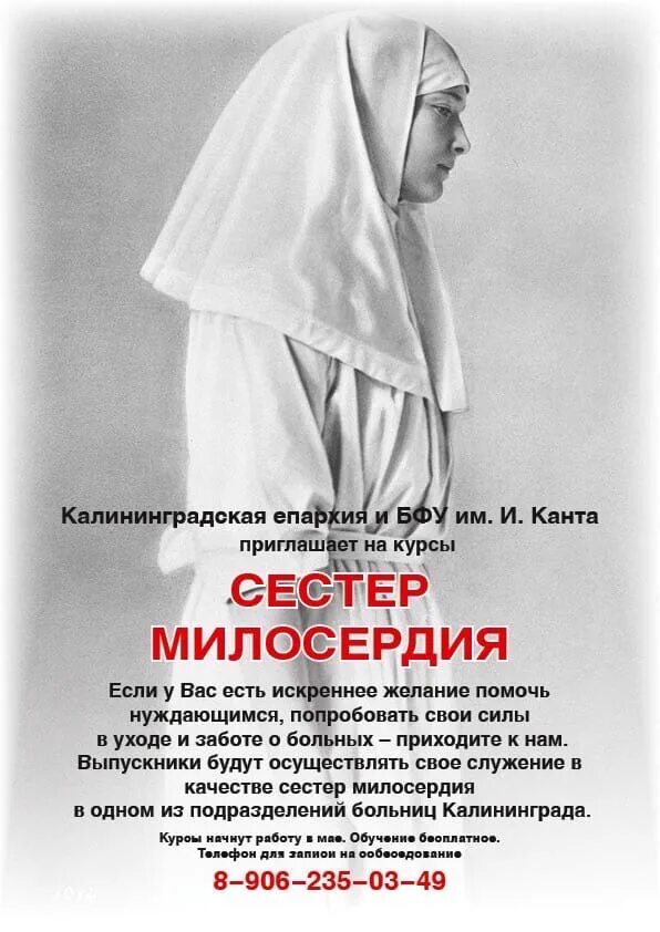 Список сестер милосердия. Сестра милосердия. курсы сестер милосердия. православная сестра милосердия. сестры милосердия в православии.