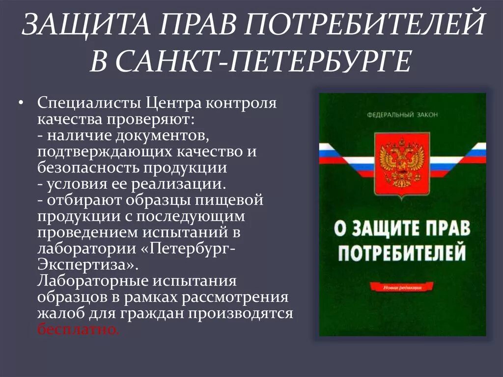 Защита прав потребителя краснодарского края. Общество защиты прав потребителей. Союз защиты прав потребителей. Комитет по защите прав потребителей. Защита прав потребителей в СПБ.