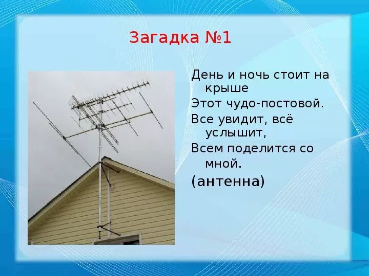 Слайд на странице букваря тридцать три богатыря. Загадка про крышу. Вот без крыльев летает и без метёлки следы заметает. Загадка про дом. Загадки про крышу.