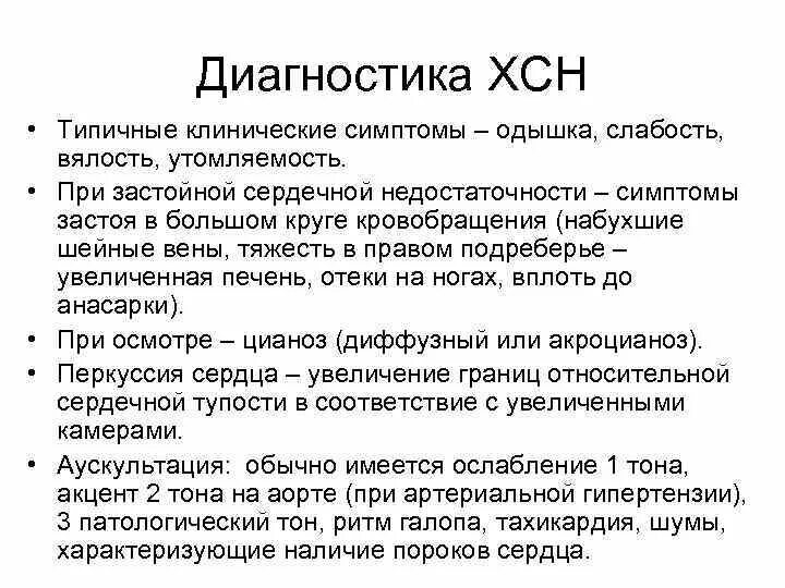 Одышка клинические проявления. Клинические признаки одышки сердечного происхождения. Одышка при сердечной недостаточности.