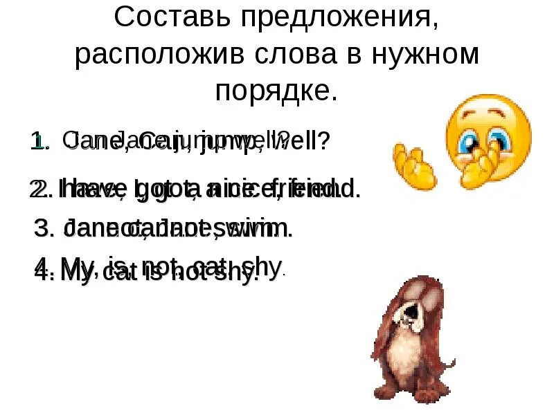 Расположите предложение в нужном порядке. Расположи предложения в нужном порядке. Расположи слова в нужном порядке. Составьте предложения расположив слова в нужном порядке. Придумать предложение со словом прыгать.