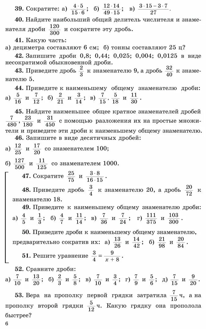 Нешков чесноков 6 дидактические материалы. Дидактические материалы 6 класс Чесноков Нешков. Контрольные работы по математике 6 класс Чесноков Нешков. Дидактические материалы по алгебре 6 класс Чесноков. Гдз по математике 6 класс Чесноков дидактические материалы ответы.