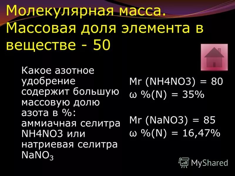 Молекулярную массу 72. Как вычислить массовую долю элемента.