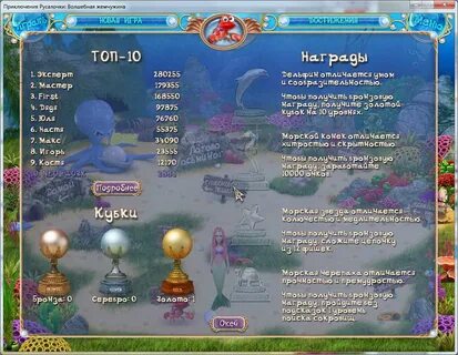 Игры жемчужина