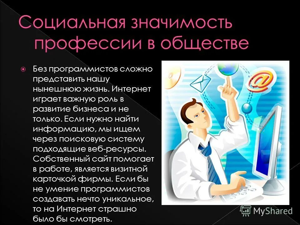 Сочинение на тему профессия будущего 6 класс