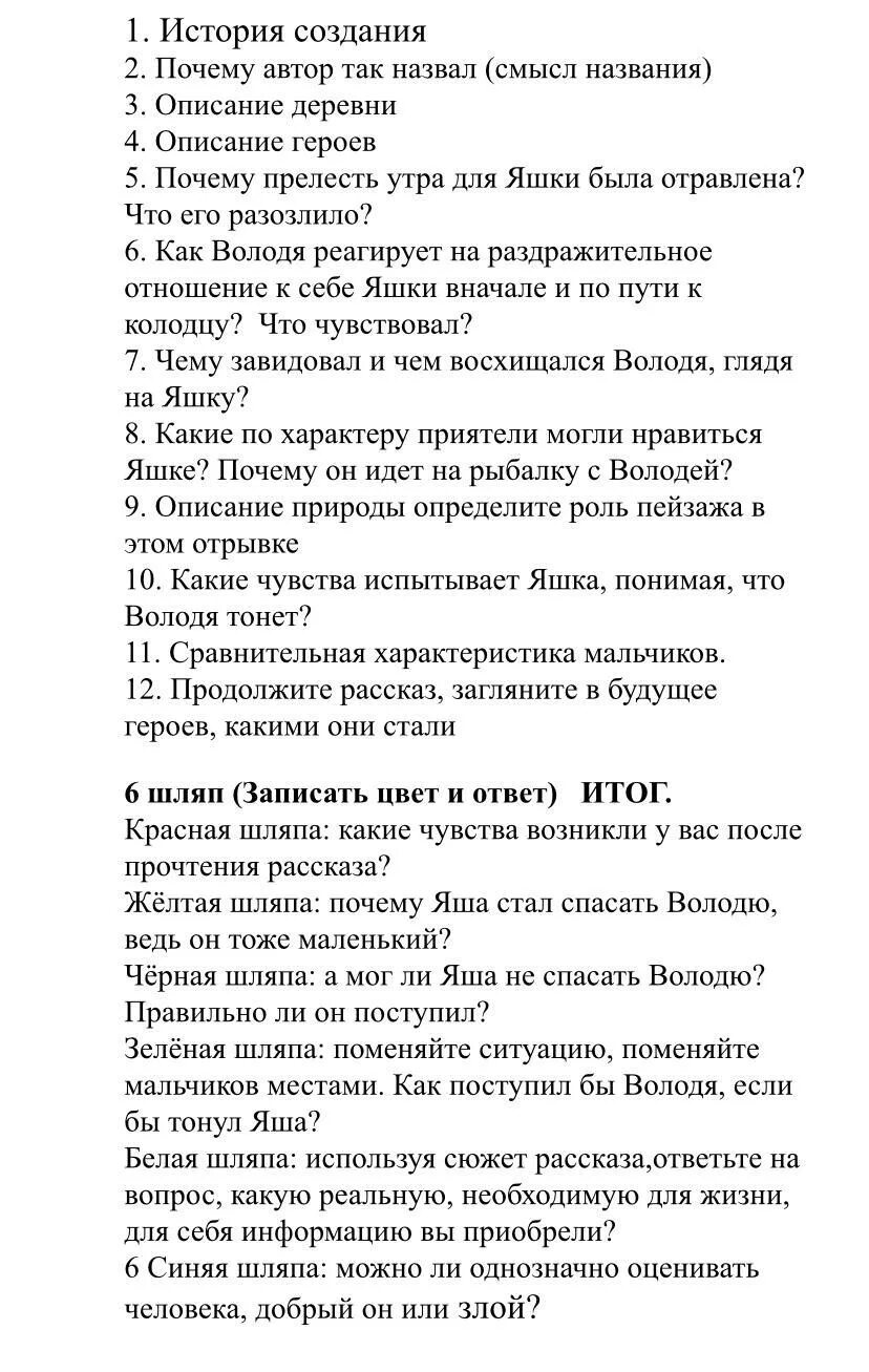 Тест по рассказу тихое утро 7 класс. План рассказа тихое утро. План по рассказу тихое утро. План произведения тихое утро. Рассказ тихое утро Казаков.