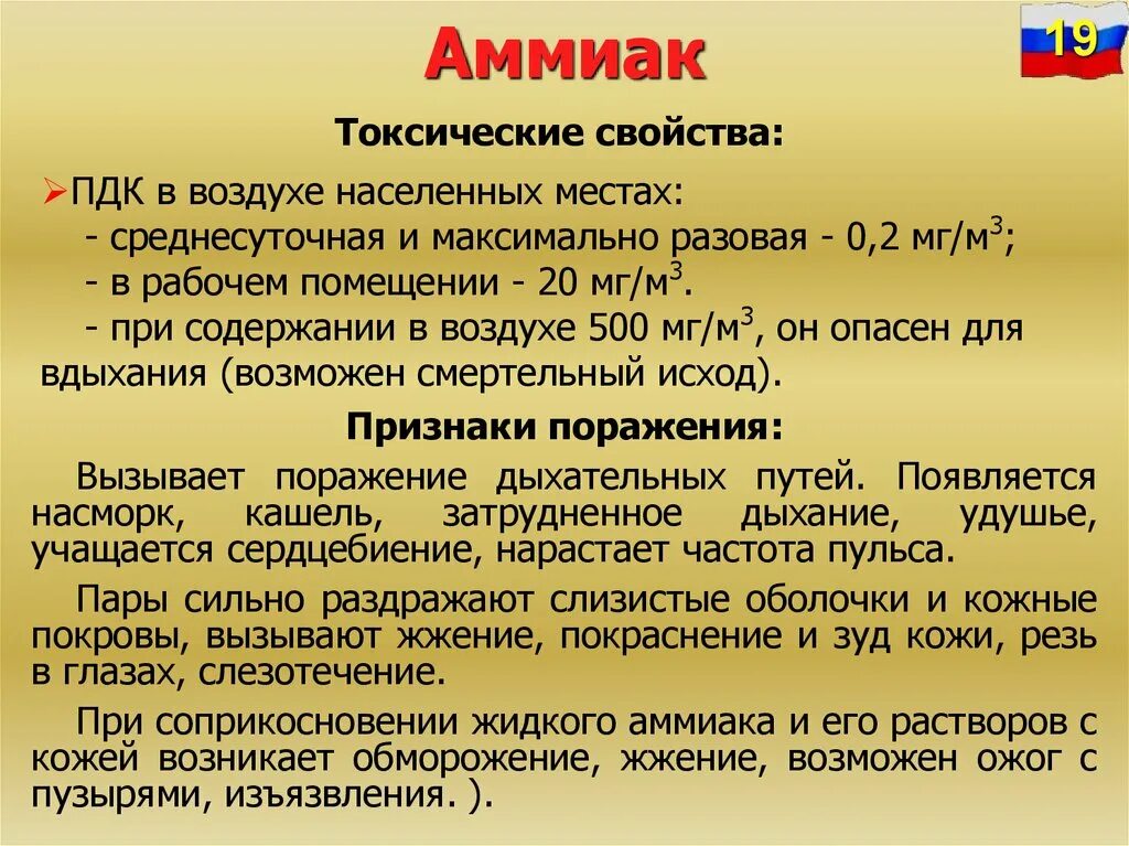 Концентрация аммиака в воздухе. Токсические свойства аммиака. Токсичные свойства аммиака. ПДК аммиака. ПДК аммиака в воздухе.