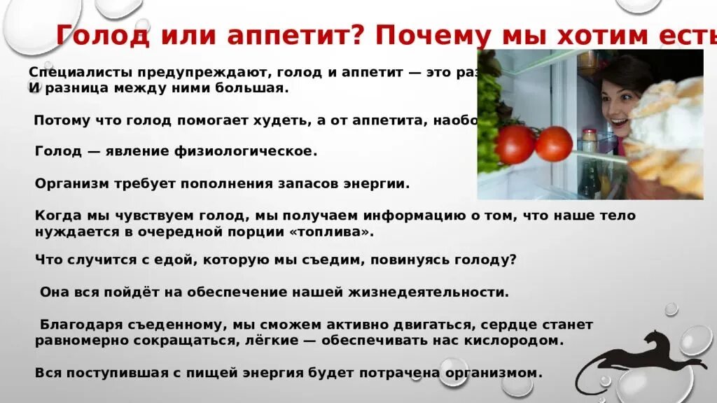 Почему сильный голод. Голод или аппетит. Презентация на тему аппетит и голод. Голод и аппетит разница. Нет голода и аппетита причины.