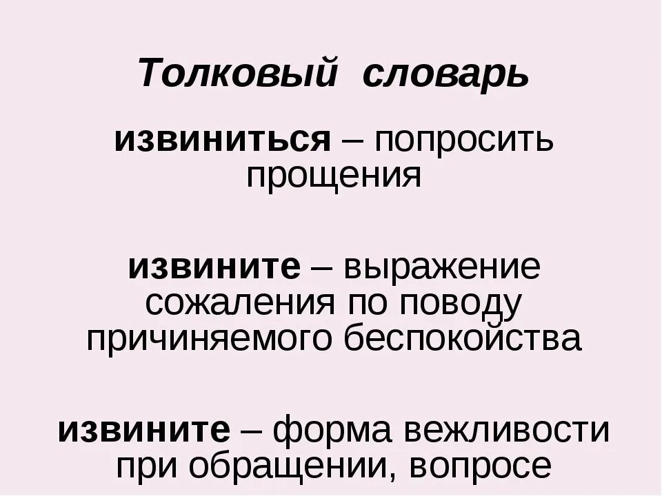 От какого слова произошло слово простить. Простите и извините в чем разница. Извинения и прощения в чем разница. Чем отличается извини от прости. Извинение и прощение разница.