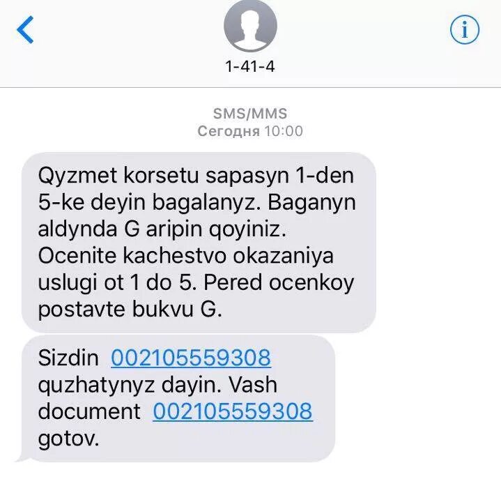 Смс оповещение о готовности справки. Redfmi 9 SMS. Телефон казахстана смс