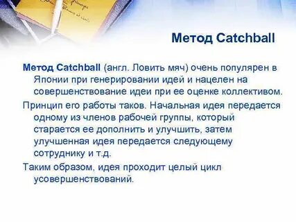 Поймать на английском