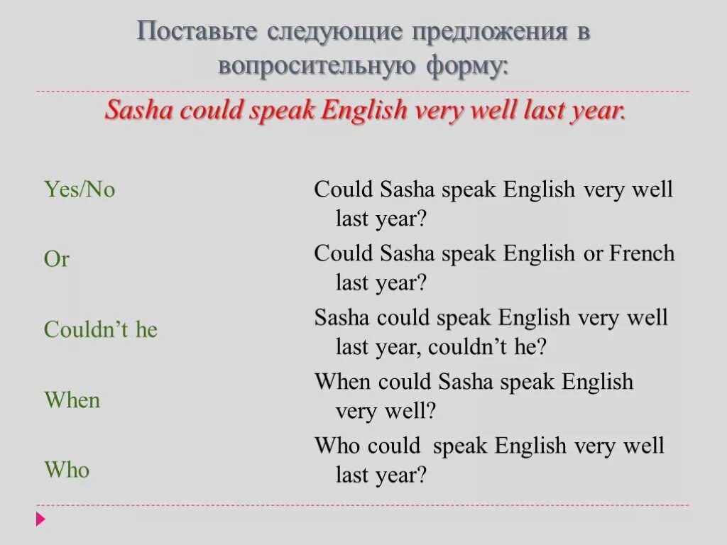 My english is very well. Поставить следующие предложения в вопросительную форму. как поставить предложение в вопросительную форму. предложения с well. предложения с to speak.