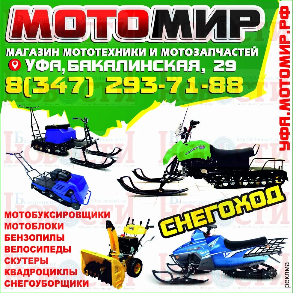 Мотомир казань. Мотомир каталог запчасти. Мотомир. Мотомир екатеринбург интернет магазин. Мотомир каталог запчасти.