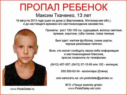 Пропажа детей
